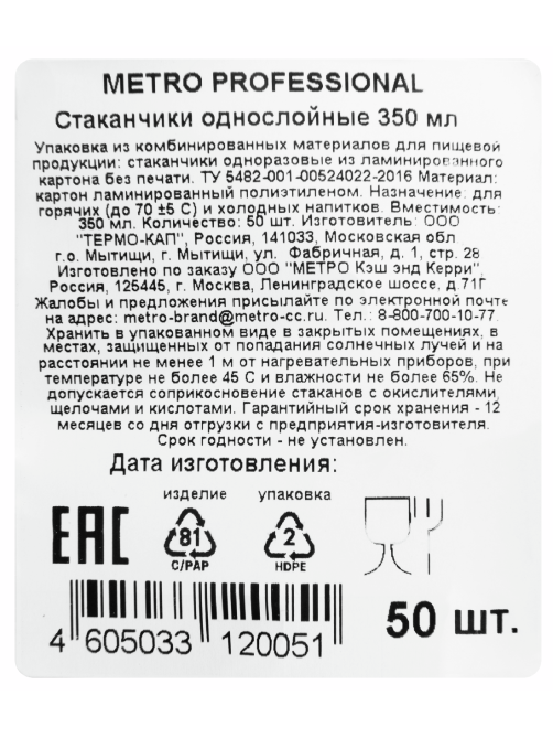METRO PROFESSIONAL Стакан бумажный крафт бежевый 1 слой 50шт, 350мл