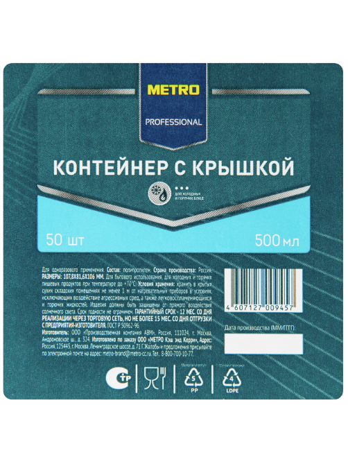 METRO PROFESSIONAL Контейнер с крышкой пластиковый прозрачный 500мл, 50шт