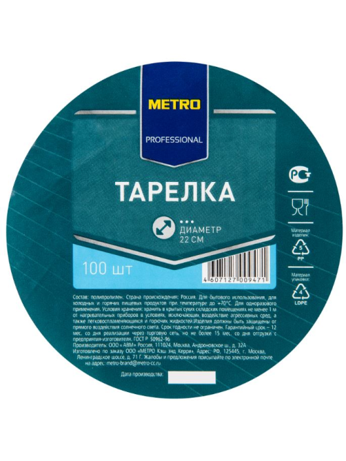 METRO PROFESSIONAL Тарелка одноразовая пластиковая белая 22см, 100шт