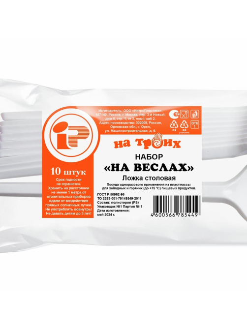 Ложка одноразовая На троих На веслах пластиковая белая, 10шт