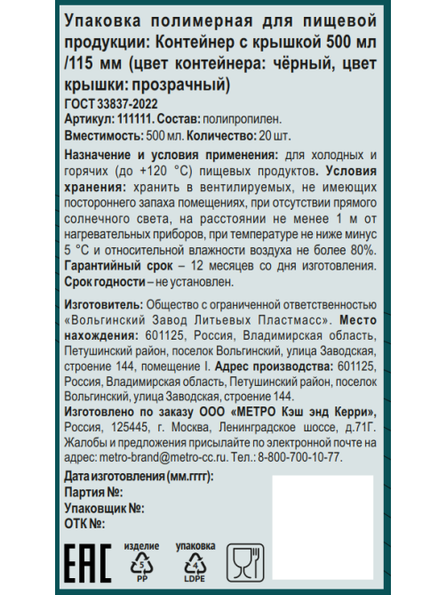 METRO PROFESSIONAL Банка с крышкой для пищевых продуктов круглая 115мм 20шт, 500мл