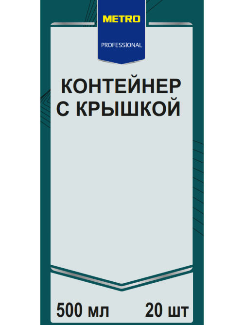 METRO PROFESSIONAL Банка с крышкой для пищевых продуктов круглая 115мм 20шт, 500мл
