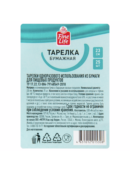 Fine Life Тарелка бумажная чайки 25шт, 23см