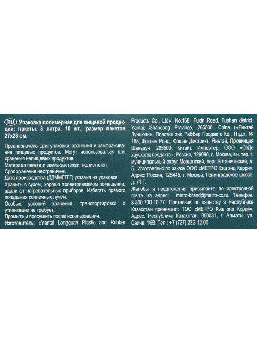 METRO PROFESSIONAL Пакет для пищевых продуктов со слайдером 27 x 28см, 3л х 10шт
