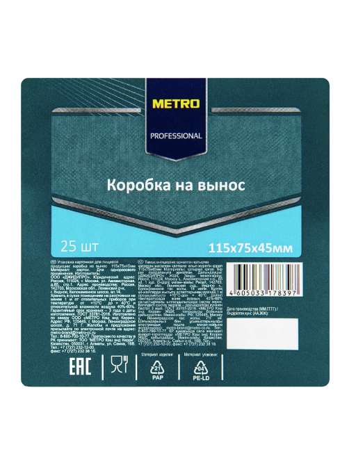 METRO PROFESSIONAL Коробка для пищевых продуктов картонная 11.5 х 7.5 х 4.5см, 25шт