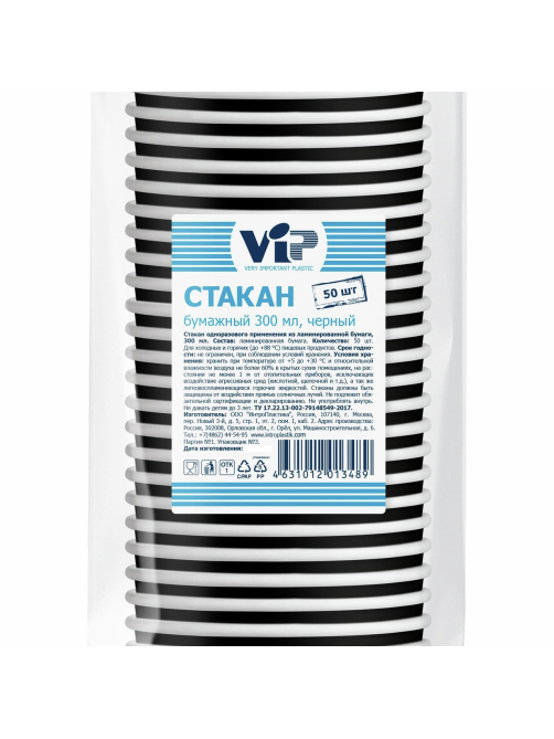 Стакан Vip черный бумажный 1 слой 300мл, 50шт