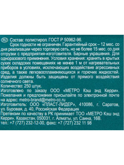 METRO PROFESSIONAL Пика Сердце из полистирола микс цветов, 250шт