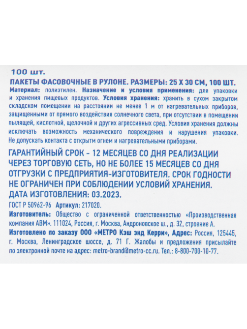 aro Пакет для завтрака 25 x 30см, 100шт