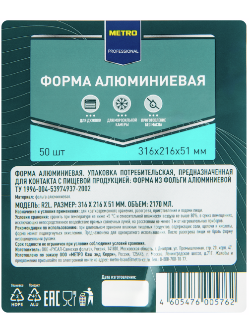 METRO PROFESSIONAL Форма алюминиевая 2170мл 316 x 216 x 51мм, 50шт