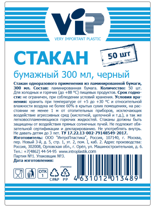 Стакан Vip черный бумажный 1 слой 300мл, 50шт