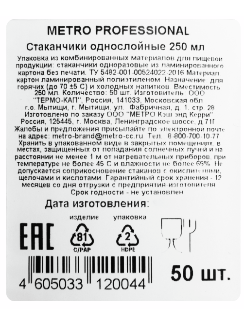 METRO PROFESSIONAL Стакан бумажный крафт бежевый 1 слой 50шт, 250мл