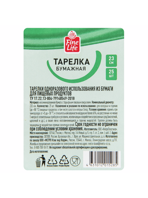 Fine Life Тарелка бумажная арбузы 25шт, 23см