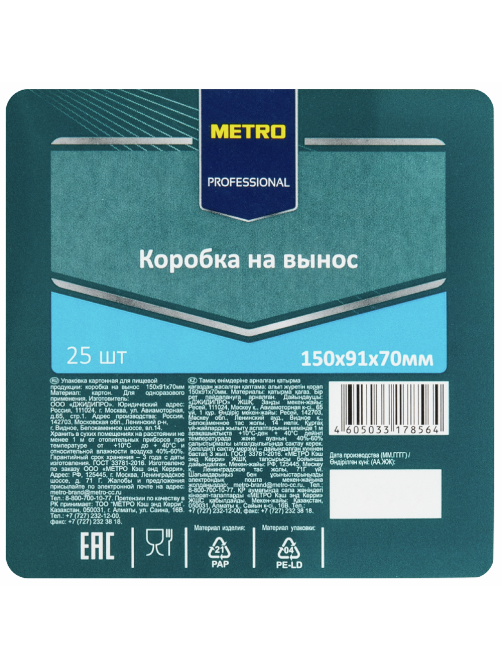 METRO PROFESSIONAL Коробка для пищевых продуктов картонная 15 х 9.1 х 7см, 25шт
