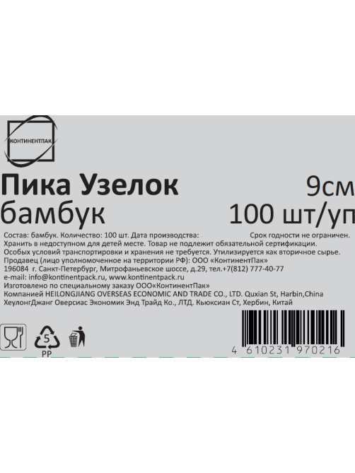 Пика Континентпак Узелок бамбуковая 9см, 100шт