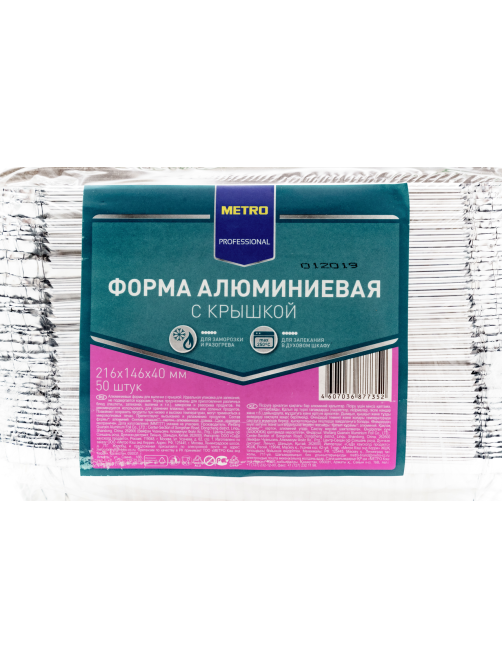 METRO PROFESSIONAL Форма с крышкой алюминиевая 21.6 х 14.6 х 4см 50шт, 740мл