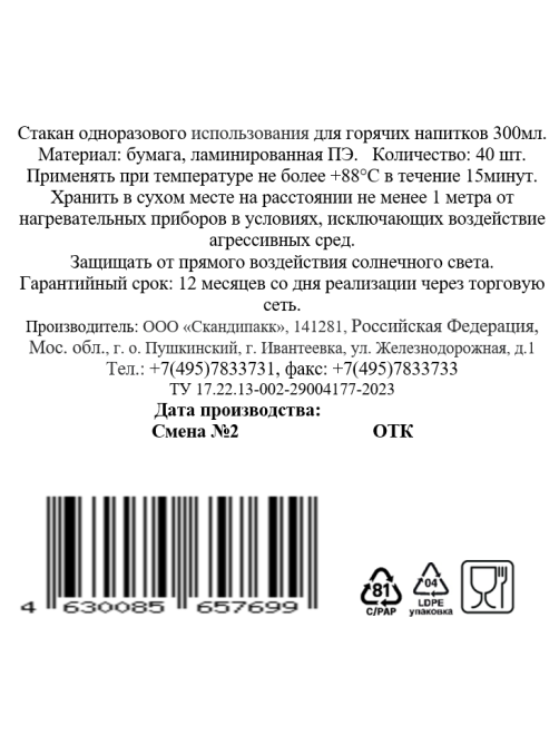 Стакан бумажный Скандипакк Mix 4 цвета 2 слоя 40шт, 300мл