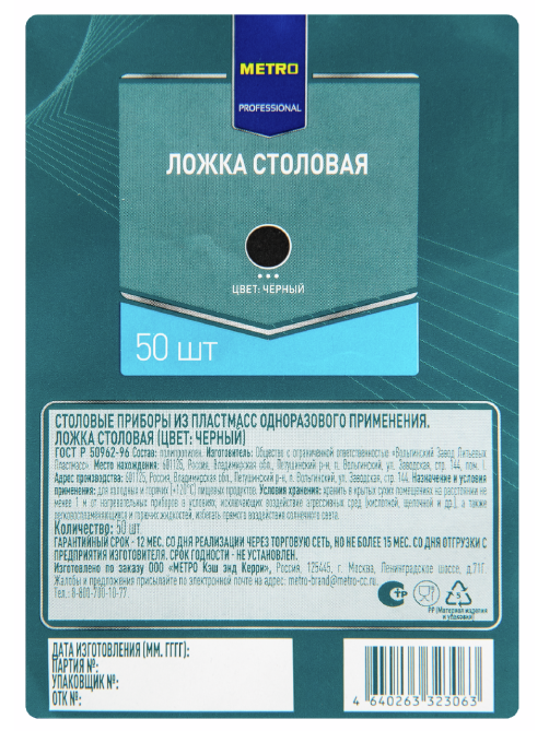 METRO PROFESSIONAL Ложка чайная одноразовая черная пластиковая, 50шт