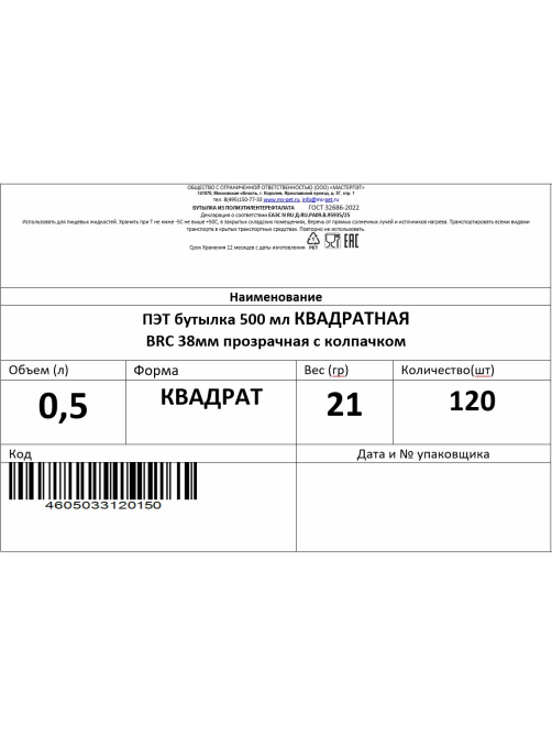 Бутылка прозрачная с крышкой 120шт, 500мл