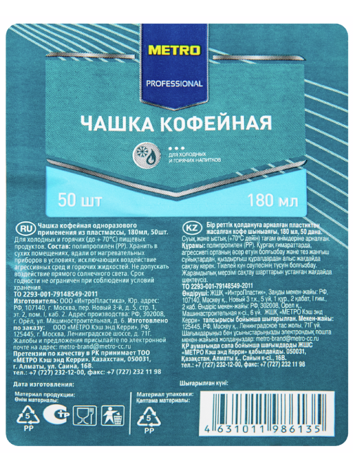 METRO PROFESSIONAL Чашка для кофе одноразовая пластиковая коричневая 180мл, 50шт