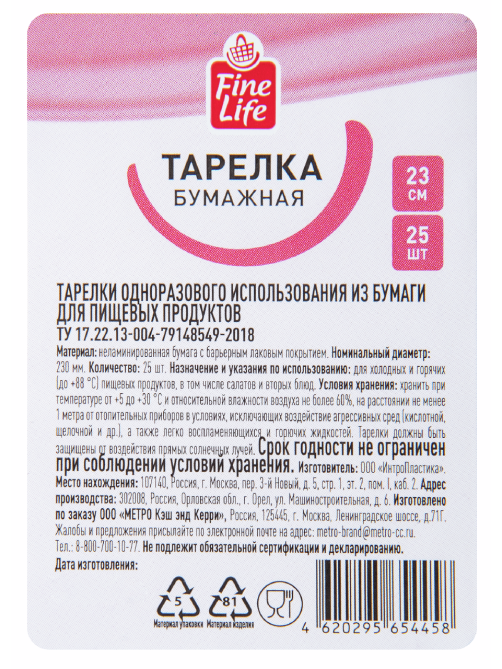 Fine Life Тарелка одноразовая бумажная 23см, 25шт