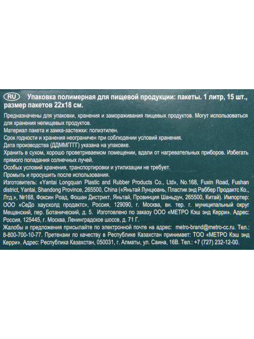 METRO PROFESSIONAL Пакет для пищевых продуктов со слайдером 18 x 22см, 1л х 15шт