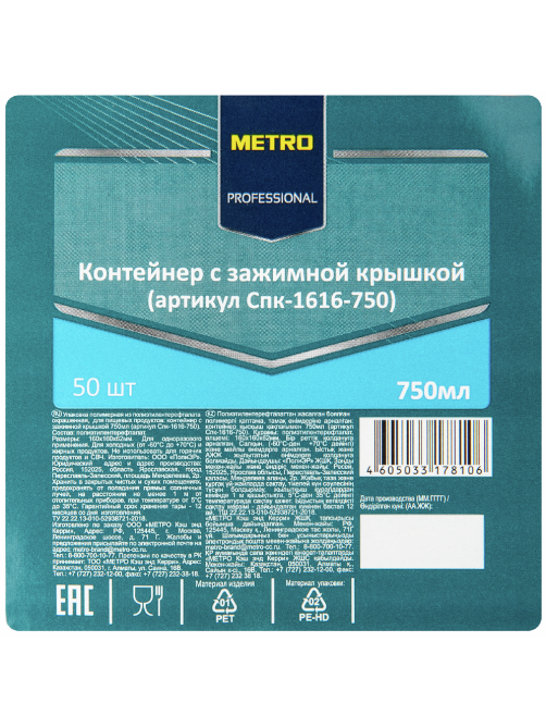METRO PROFESSIONAL Контейнер с крышкой пластиковый черный 750мл, 50шт