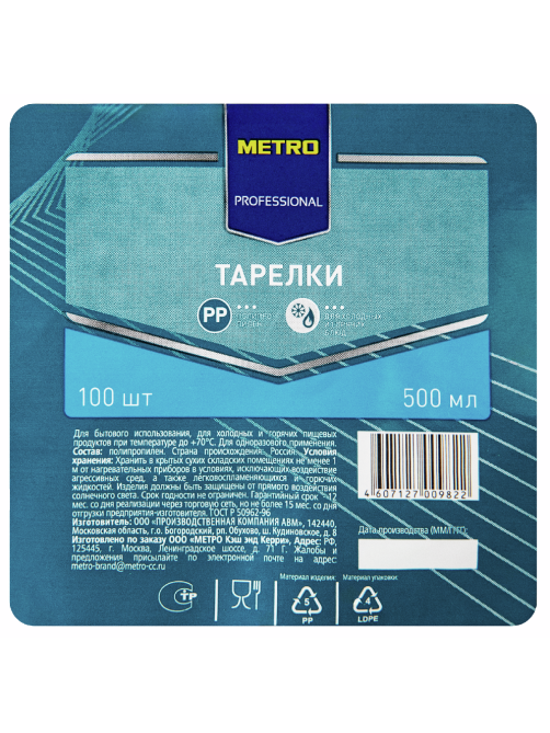 METRO PROFESSIONAL Тарелка одноразовая глубокая пластиковая белая 500мл, 100шт