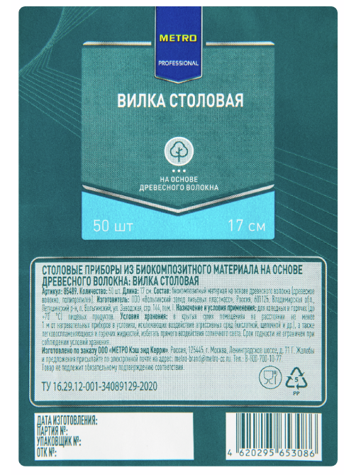 METRO PROFESSIONAL Вилка одноразовая из древесного волокна 16.8см, 50шт