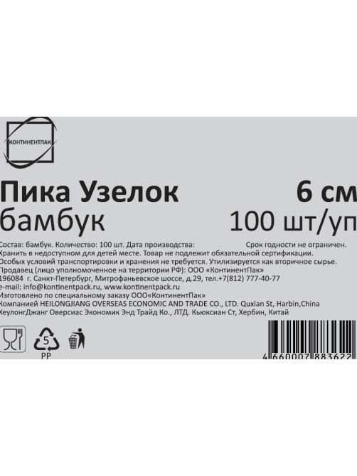 Пика Континентпак Узелок бамбуковая 6см, 100шт