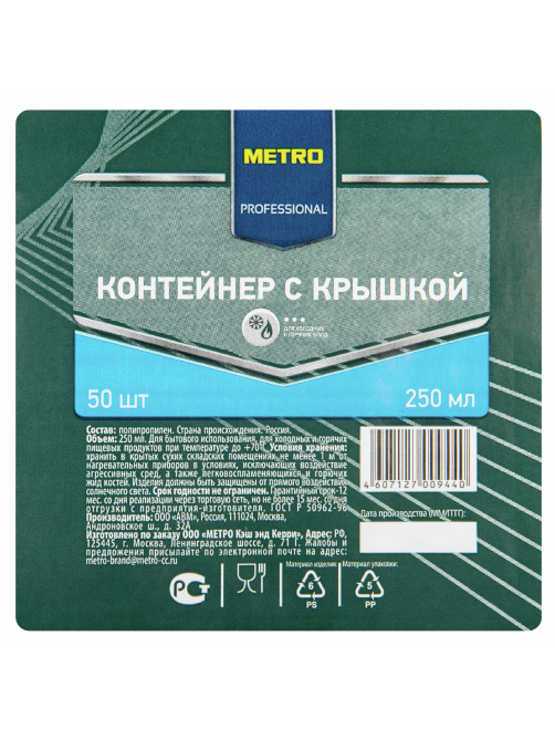 METRO PROFESSIONAL Контейнер с крышкой пластиковый прозрачный 250мл, 50шт