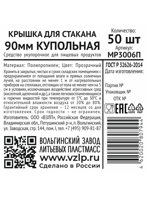 Крышка для стакана одноразовая Vzlp Бабл ти купольная пластиковая прозрачная 9см, 50шт