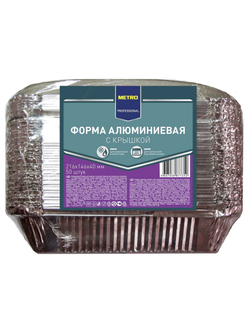 METRO PROFESSIONAL Форма с крышкой алюминиевая 21.6 х 14.6 х 4см 50шт, 740мл