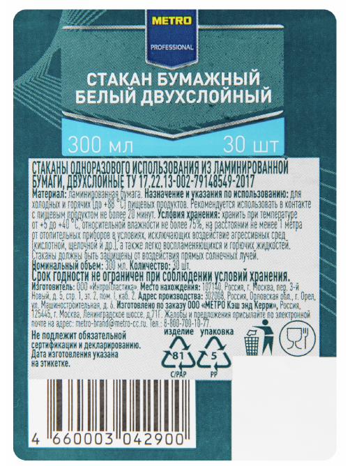 METRO PROFESSIONAL Стакан белый бумажный 2 слоя 30шт, 300мл
