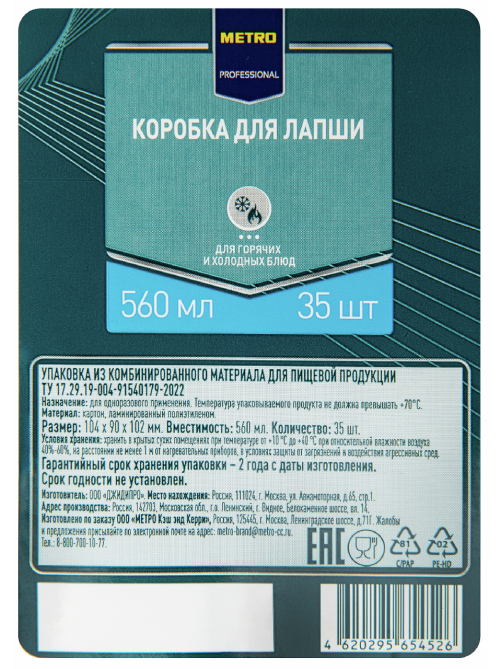 METRO PROFESSIONAL Коробка для лапши крафт и картон, 35шт