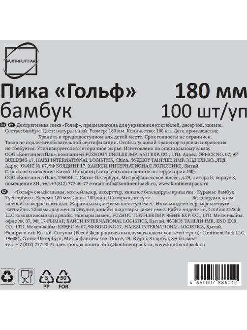 Пика Континентпак Гольф бамбуковая 18см, 100шт