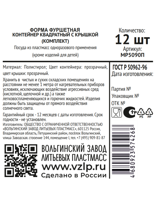 Форма для фуршета Vzlp прозрачная контейнер квадратная с крышкой, 12шт