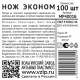 Нож одноразовый Vzlp Эконом из полистирола белый, 100шт