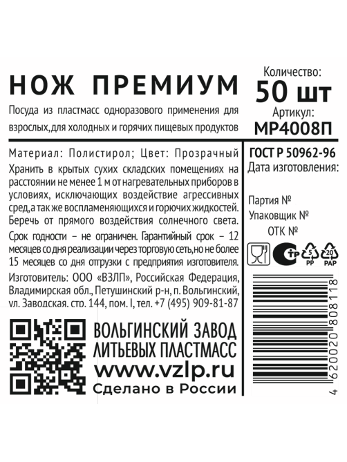 Нож одноразовый Vzlp Премиум пластиковый прозрачный, 50шт