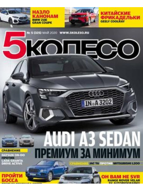 Журнал 5 Колесо