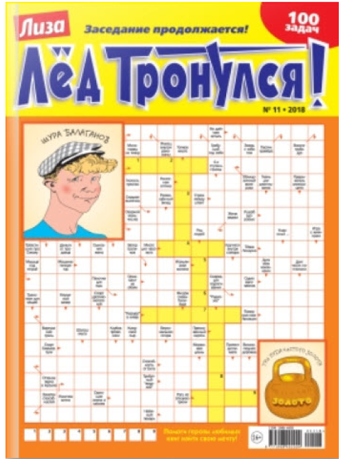 Журнал Лед тронулся