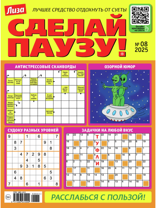 Журнал Сделай паузу