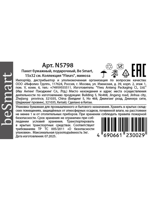 Пакет под бутылку Be Smart Women, 15 x 32см