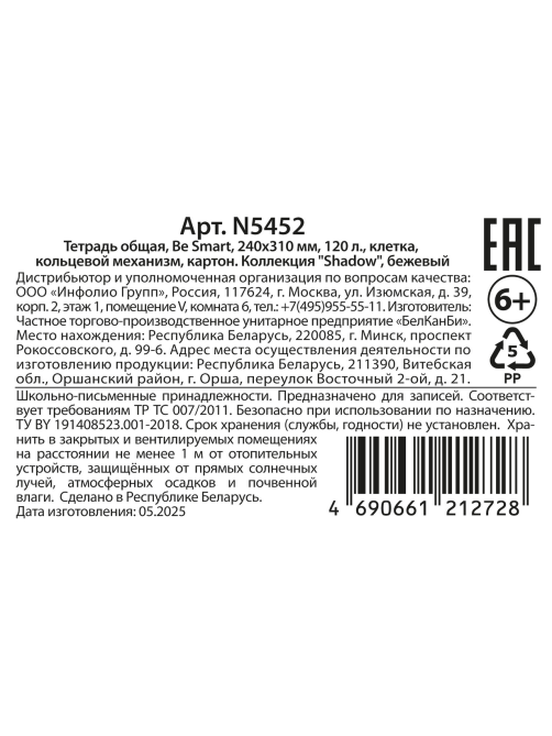 Тетрадь Be Smart А4, 120 листов