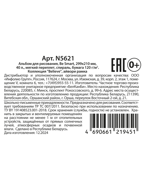 Альбом для рисования Be Smart 40 листов