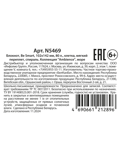 Блокнот Be Smart на спирали А6 80 листов