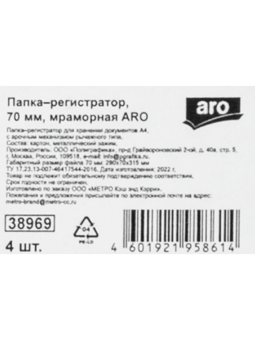 aro Папки-регистраторы Мрамор А4 картонная 70мм, 4шт
