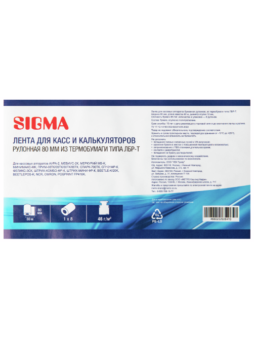SIGMA Термолента кассовая чековая 80мм x 80м, 8шт