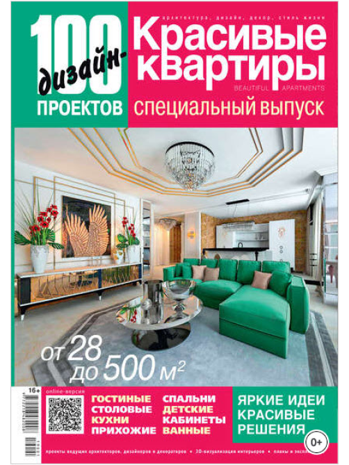 Журнал HP Дизайн проектов Красивые квартиры