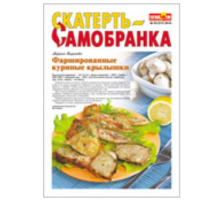 Журнал Кулинарная школа Скатерть-самобранка