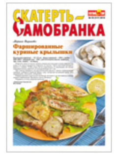 Журнал Кулинарная школа Скатерть-самобранка